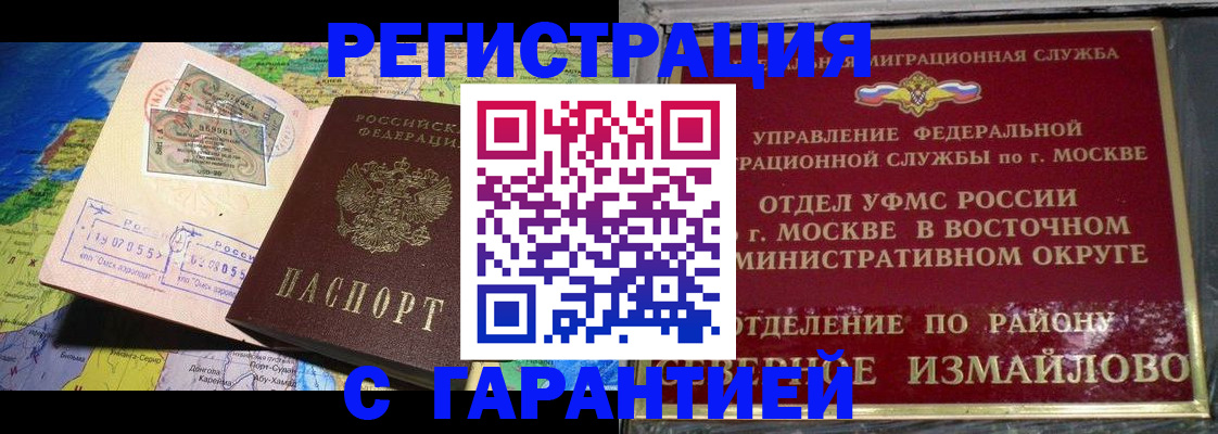 прописка штамп в Нижневартовске