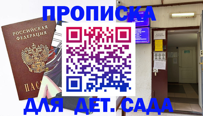 регистрация для дет. сада в Нижневартовске
